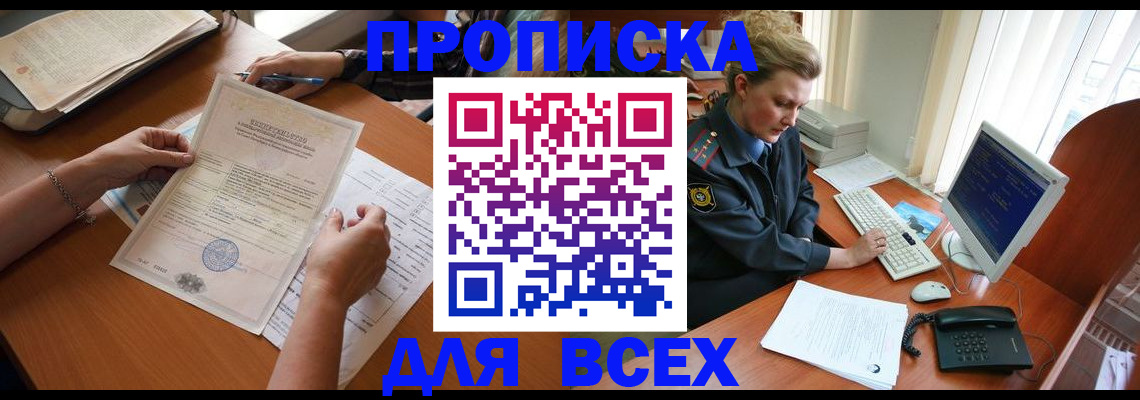 купить прописку в Ардоне